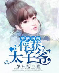 蜜糖番外