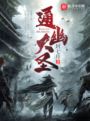 通幽小儒仙境界划分