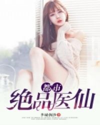 都市绝武仙医
