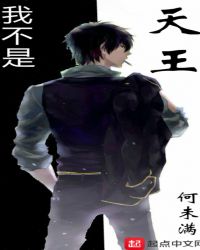 我不是天下第一免费完整版