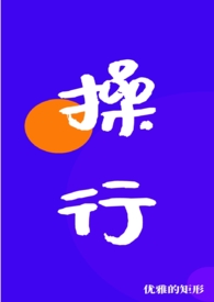 操行加分