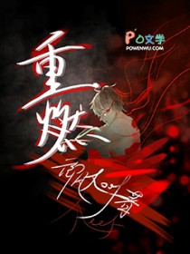 重燃短剧免费观看